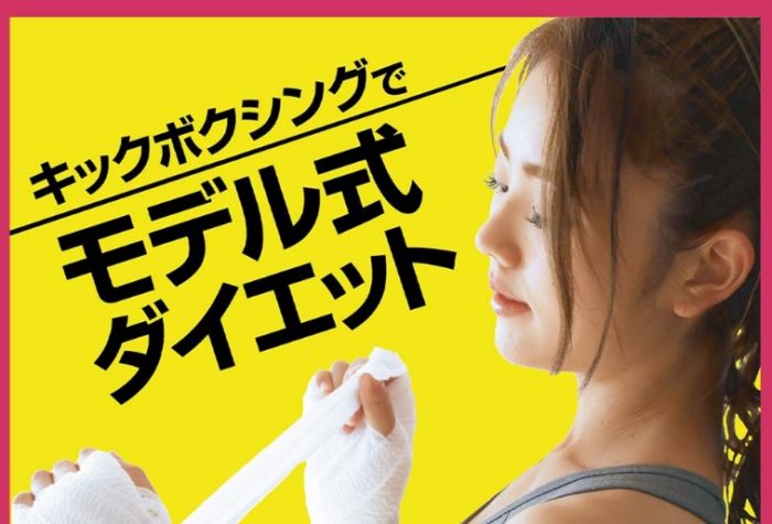 女性専用キックボクシングフィットネス・ダイエット特化型ジムShapit大森