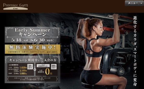 TACプレミアジム｜杉並区のパーソナルトレーニングジム