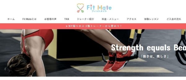 フィットメイト（Fit Mate）｜東京都荒川区のパーソナルトレーニングジム