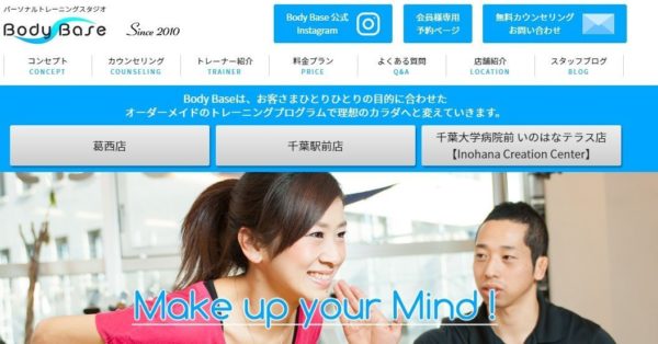 BodyBase 葛西店｜東京江戸川区のパーソナルトレーニングジム
