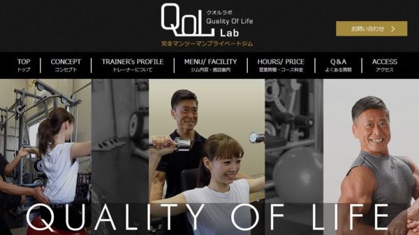 クオルラボ（QOL Lab）｜東京江戸川区のパーソナルトレーニングジム