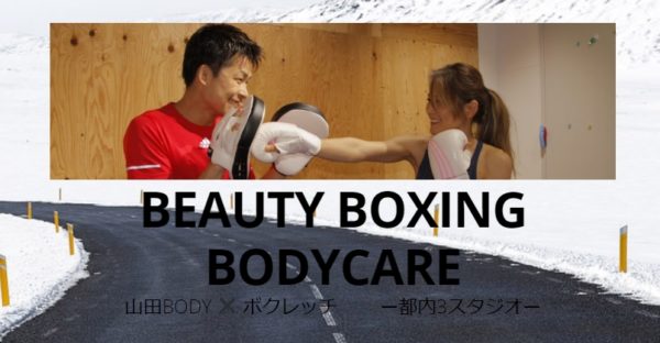 Beauty Boxing Bodycare