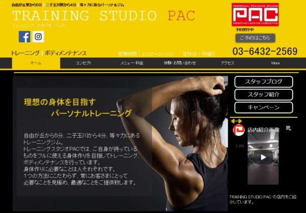 トレーニングスタジオPAC