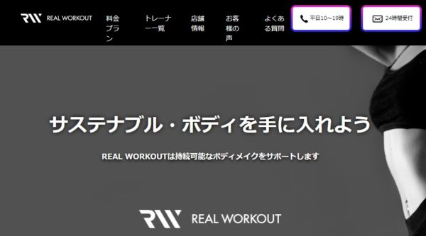 REAL WORKOUT｜下北沢のパーソナルトレーニングジム