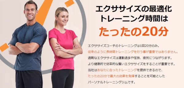 exercise coach（エクササイズコーチ）のトレーニング