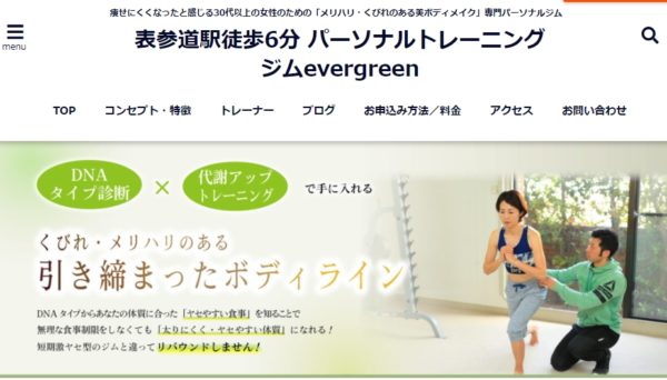 evergreen（エバーグリーン）