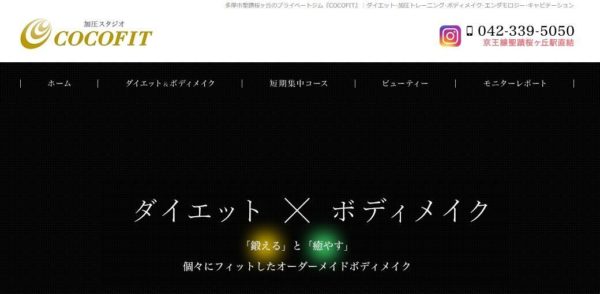 å å§ã¹ã¿ãžãª COCOFITïœæ±äº¬éœå€æ©åžã®ããŒãœãã«ãã¬ãŒãã³ã°ãžã