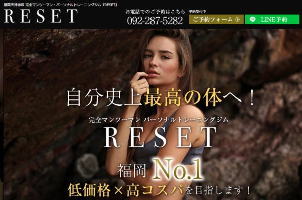 Reset リセット の口コミや評判を徹底調査 料金やトレーナーについても解説